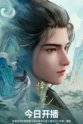 风语少年 治愈国漫全集在线观看