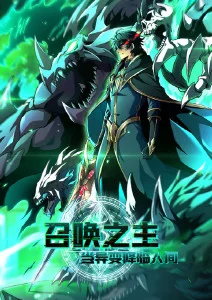 灵狐纪事 奇幻国漫在线观看